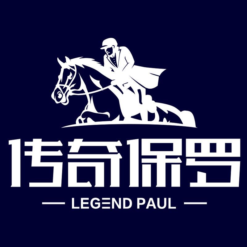 传奇保罗品牌服饰