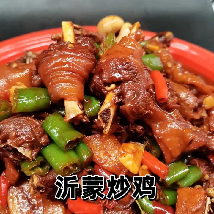 🌈沂蒙人炒鸡