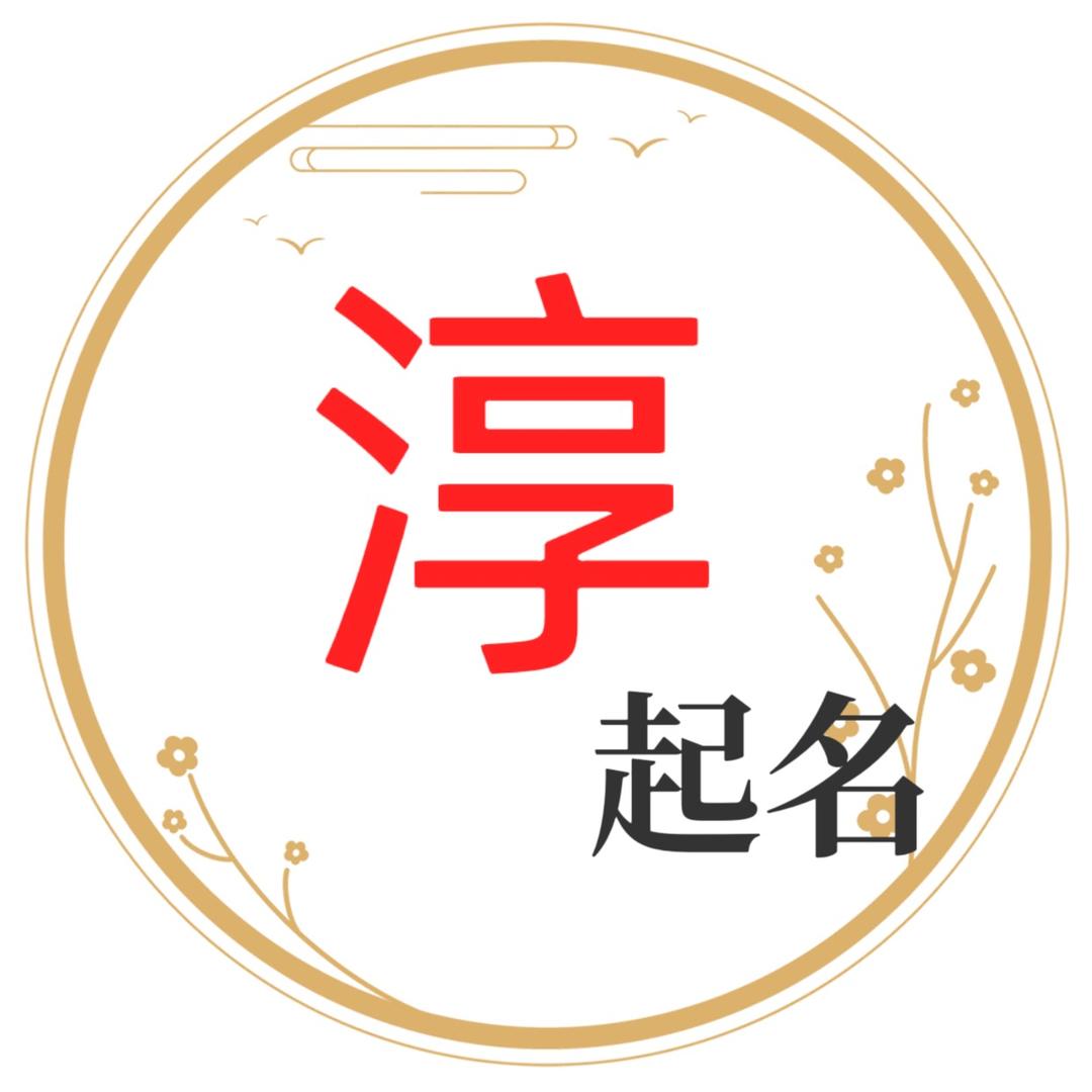 淳名文化