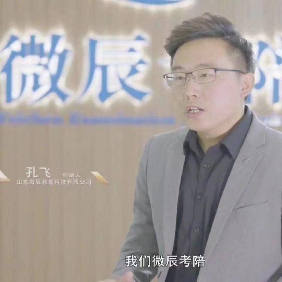 微辰考陪