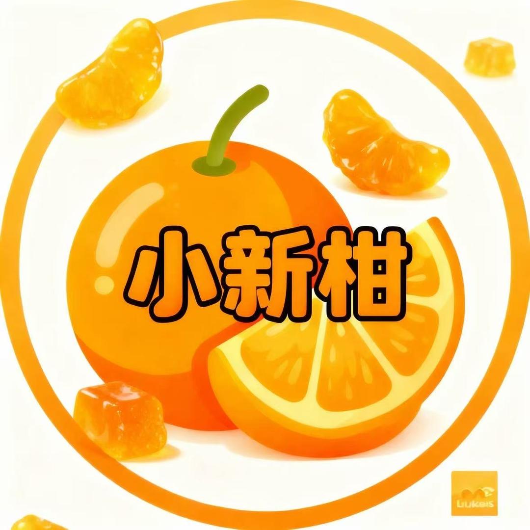 小新柑官方