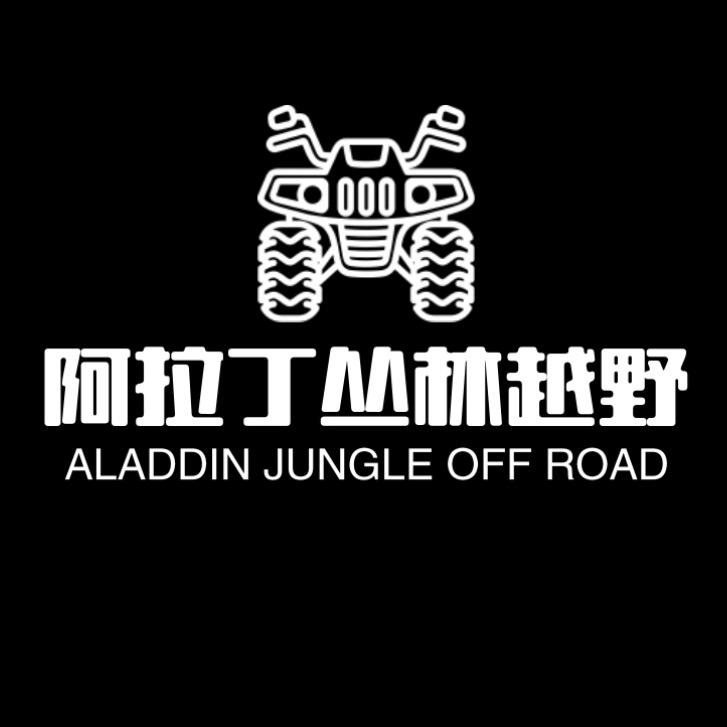阿拉丁丛林越野俱乐部•潼南