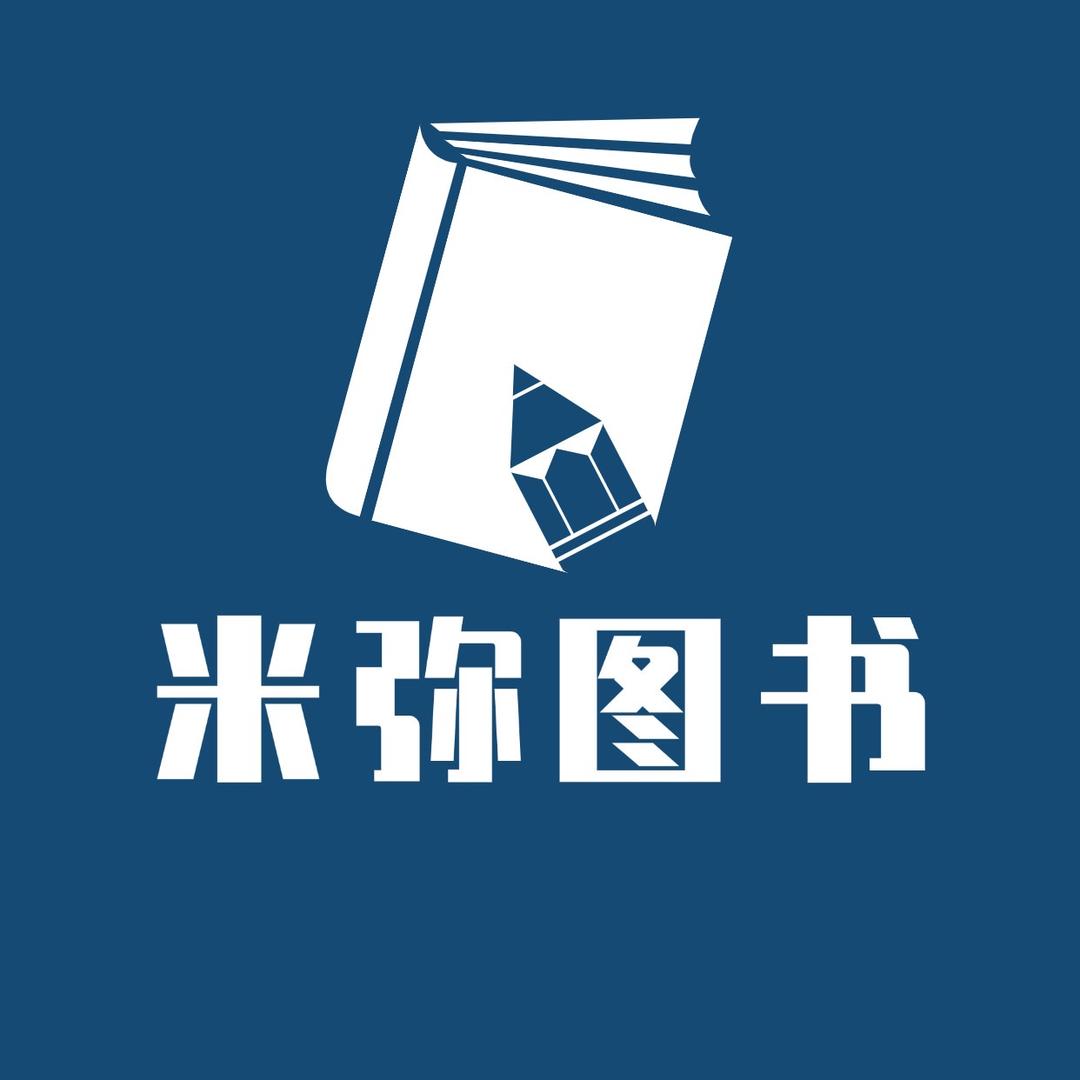 米弥图书