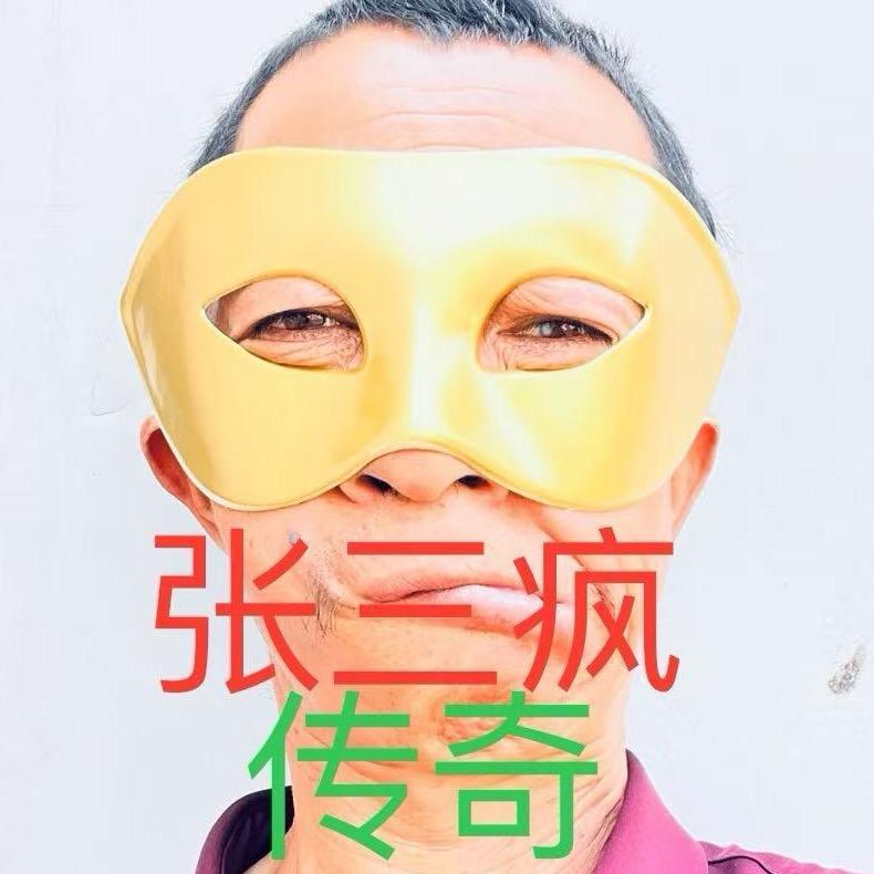 张三疯传奇