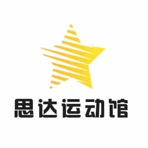 斯达体育俱乐部（大连）有限公司