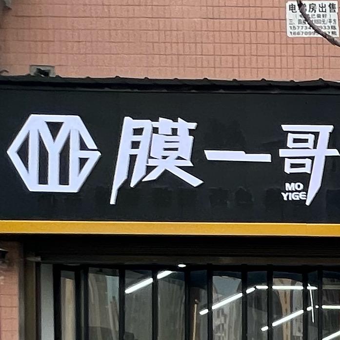 耒阳膜一哥汽车贴膜工厂店