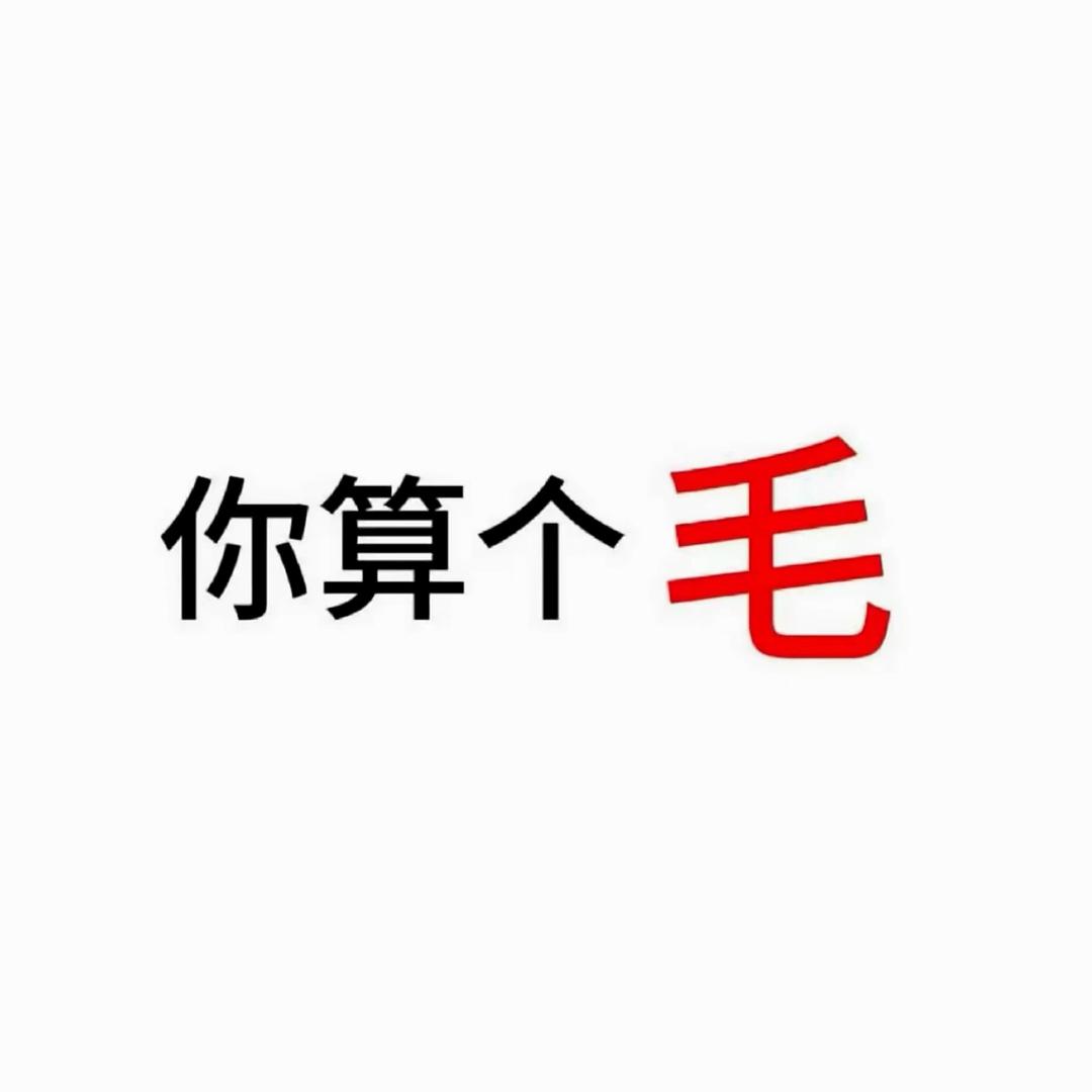 🐑困不醒