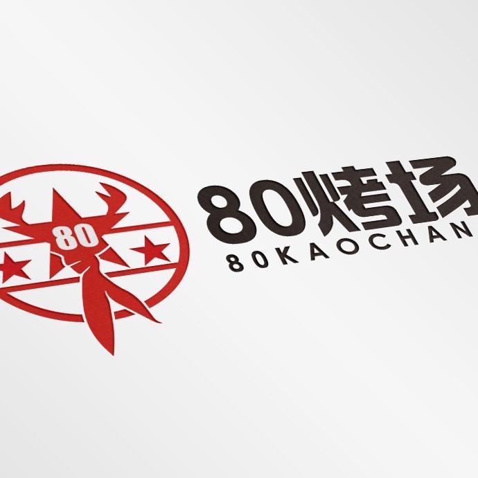 丹东80烤场海鲜烧烤烤肉