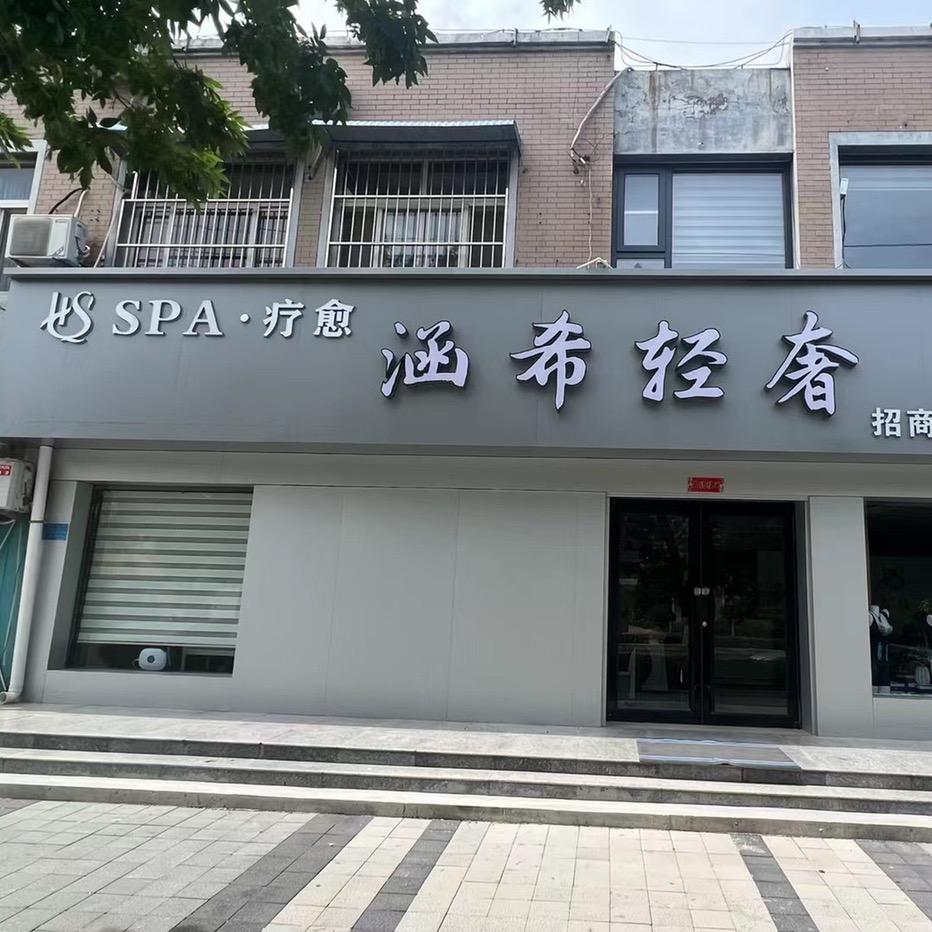 修氏皮肤管理你波姐