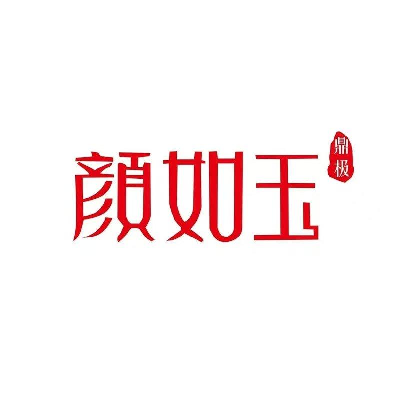 颜如玉鼎级美肌体验馆(富昌路店)