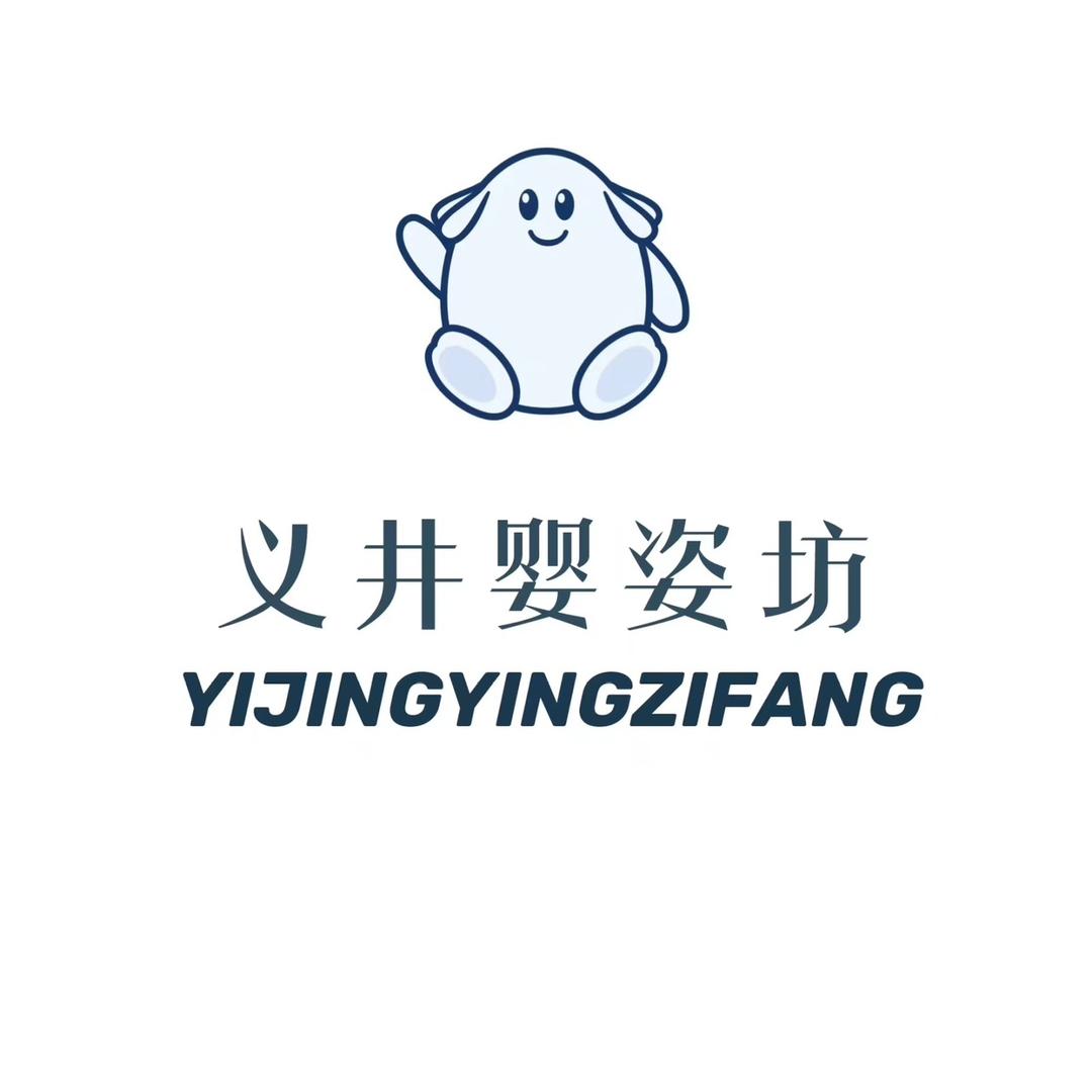 义井婴姿坊（冬款版）
