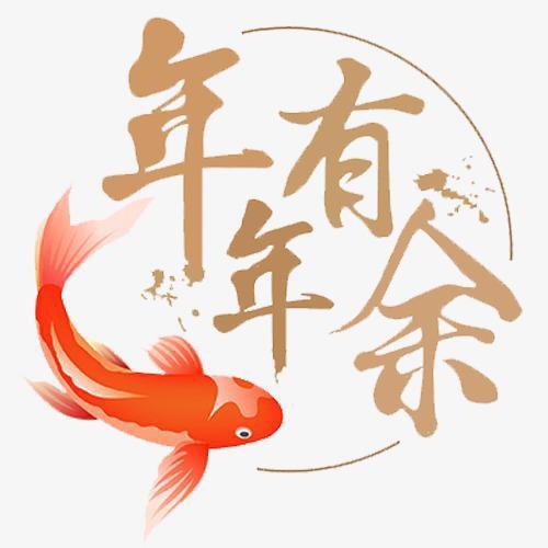 家有两条鱼