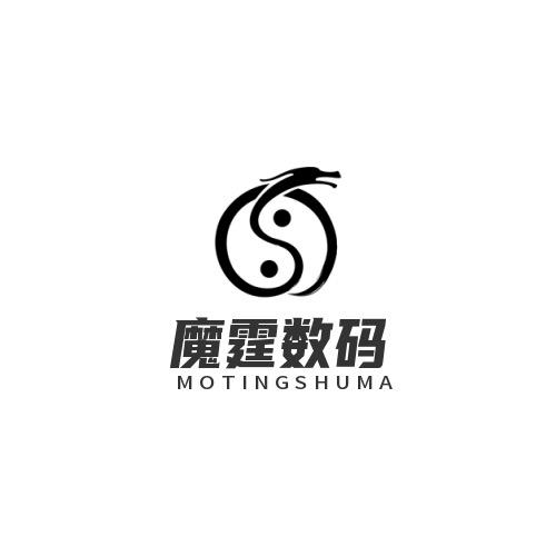 魔霆深圳市魔霆数码有限公司数码专卖店