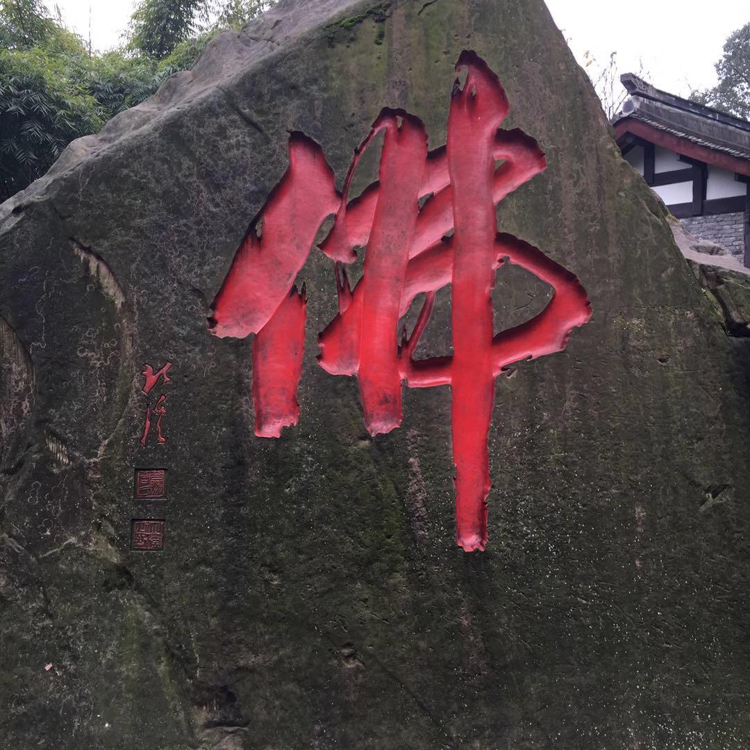 @释怀