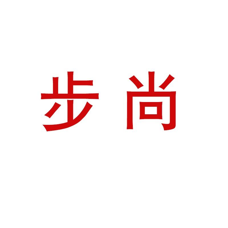 步尚运动户外专营店