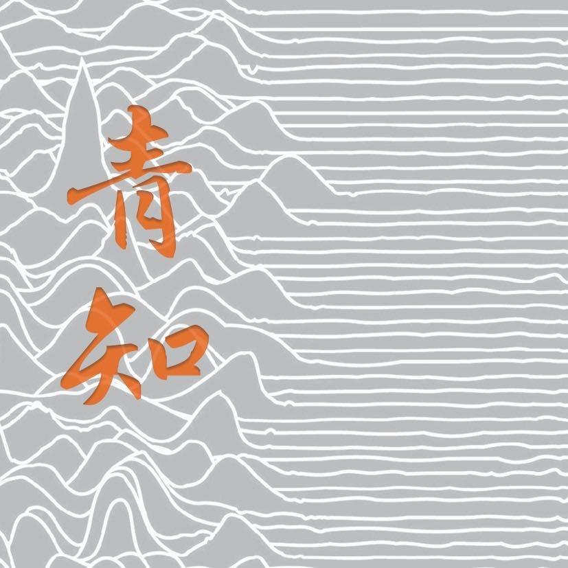 青知物语·龙泉瓷器