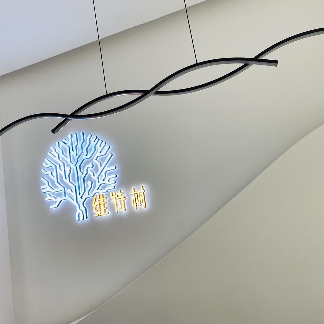 维特树编程（峨眉）