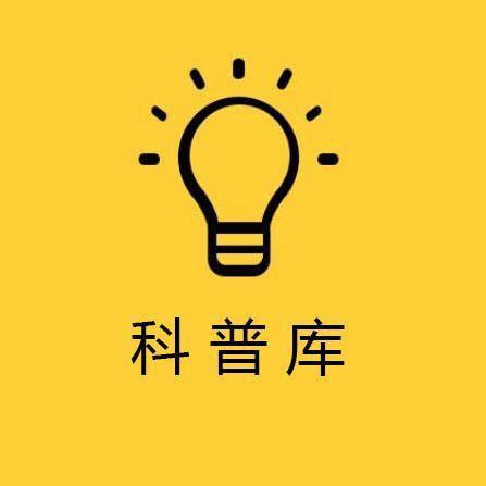 科普库