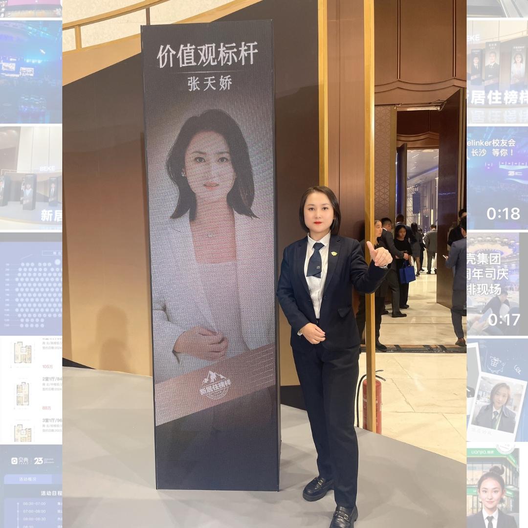 链家地产阳光馨苑店张天娇