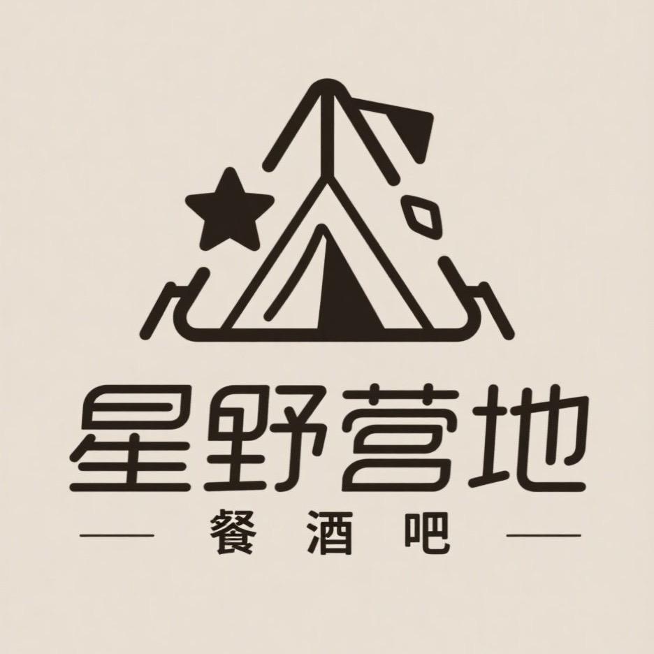 星野·夜市·营地餐酒吧官方号