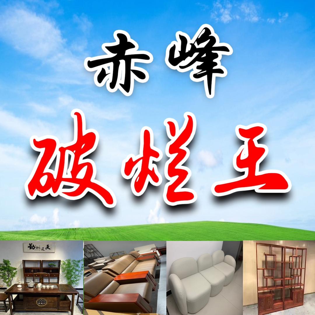 赤峰破烂王旧货市场