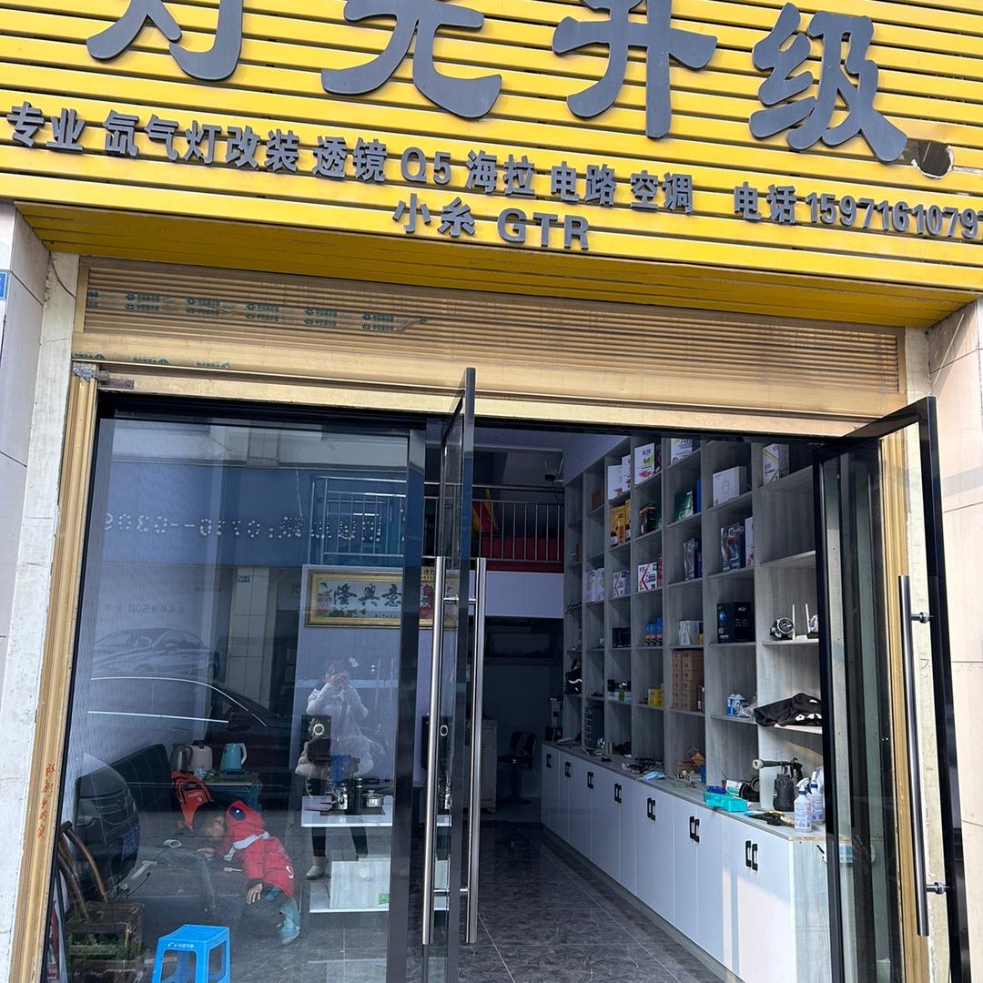 专业汽车灯光升级