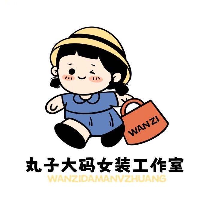 无锡丸子大码女装（苏州丸怡子服饰）