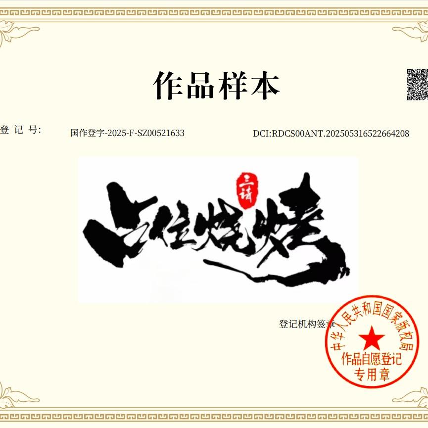 占位烧烤·烤鱼官方号