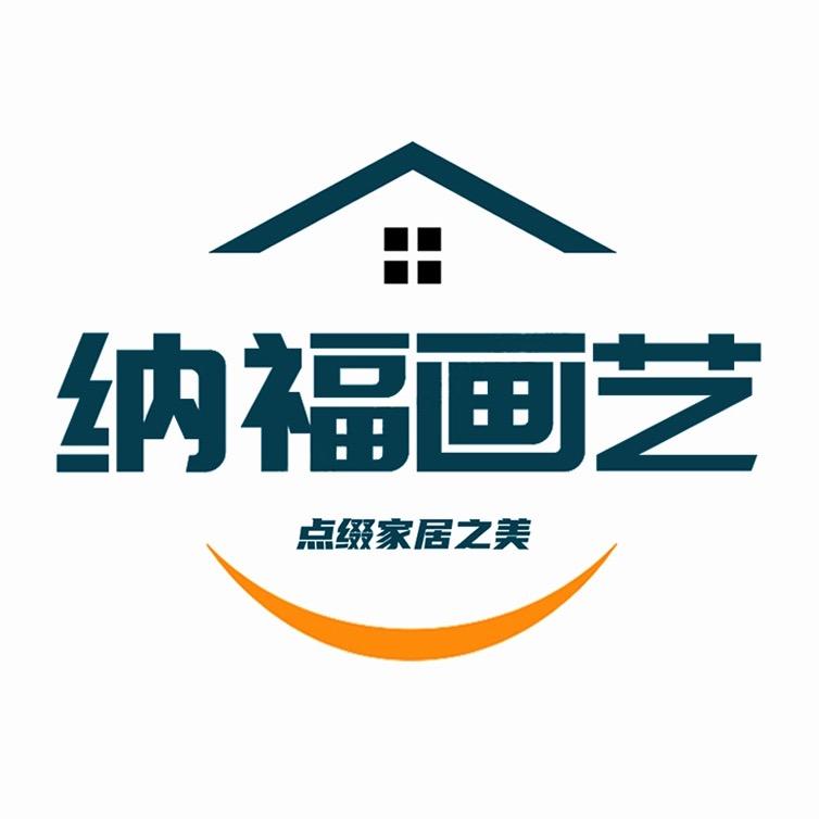 纳福装饰画厂