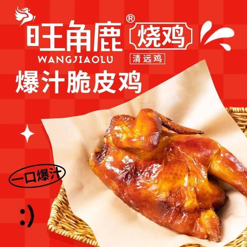 旺角鹿.烧鸡（仓山万达店）