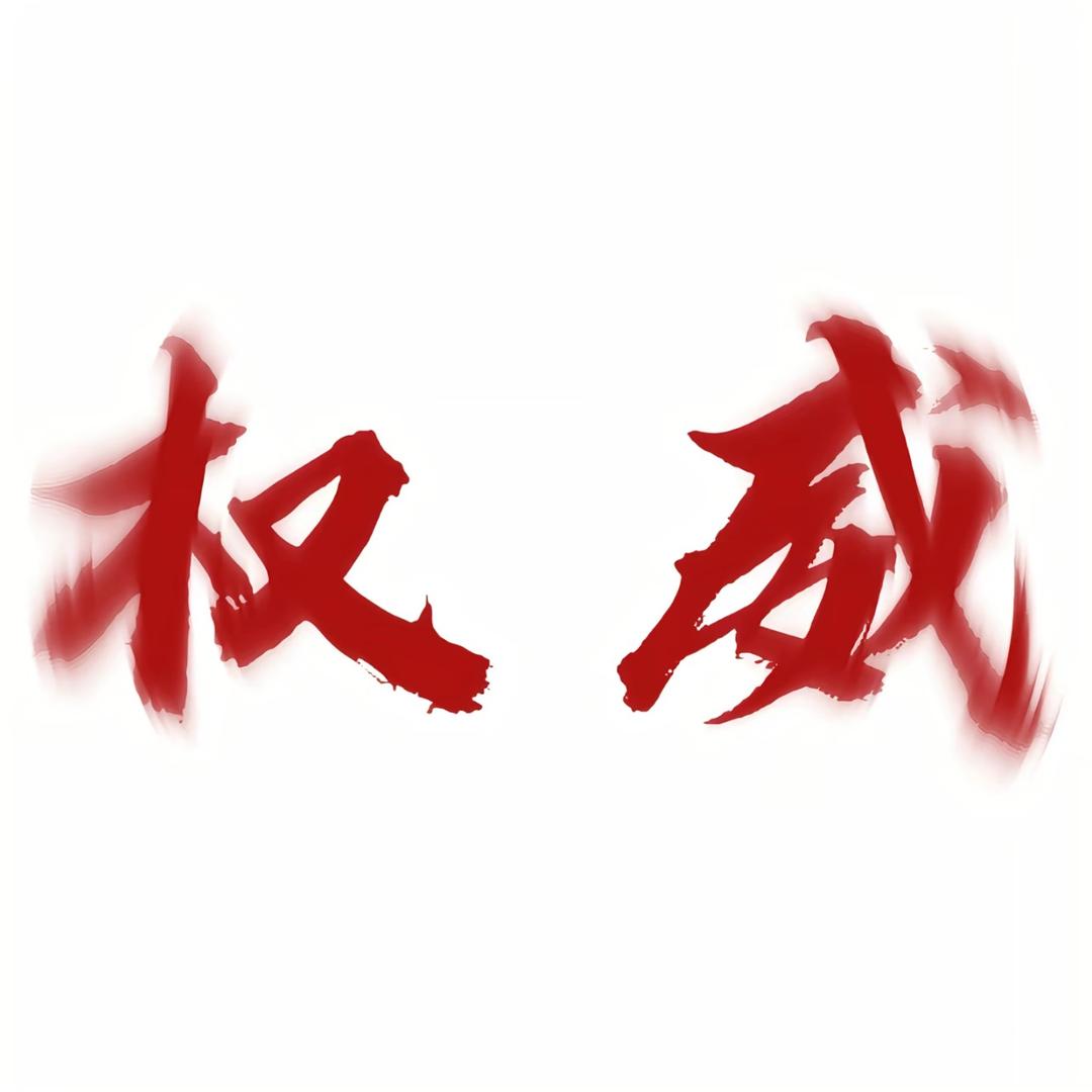 蹲锅。