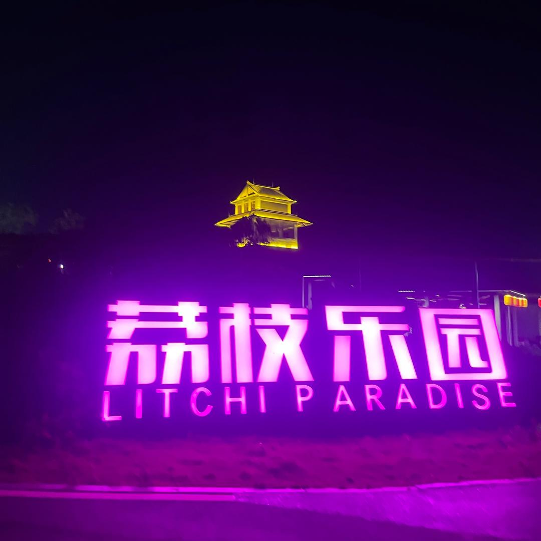 粤乡农产
