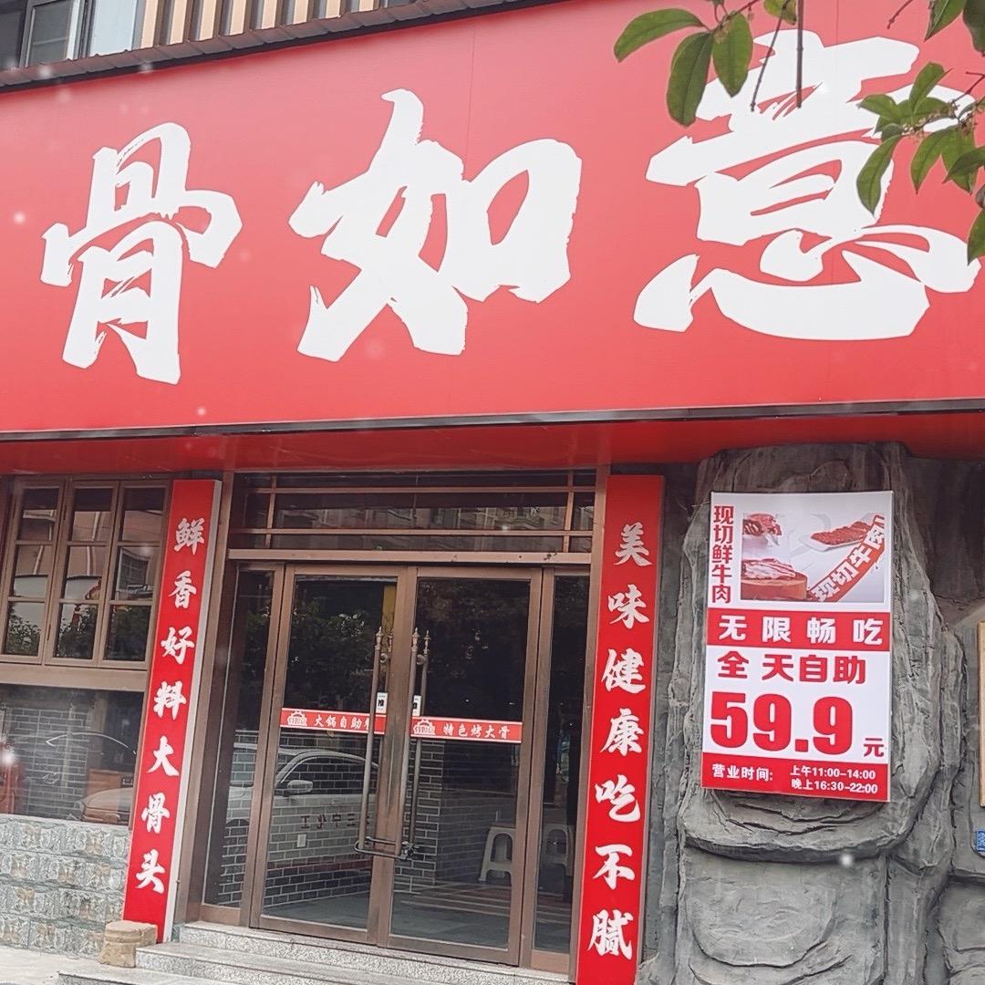 丰城骨如意鲜切牛肉自助火锅