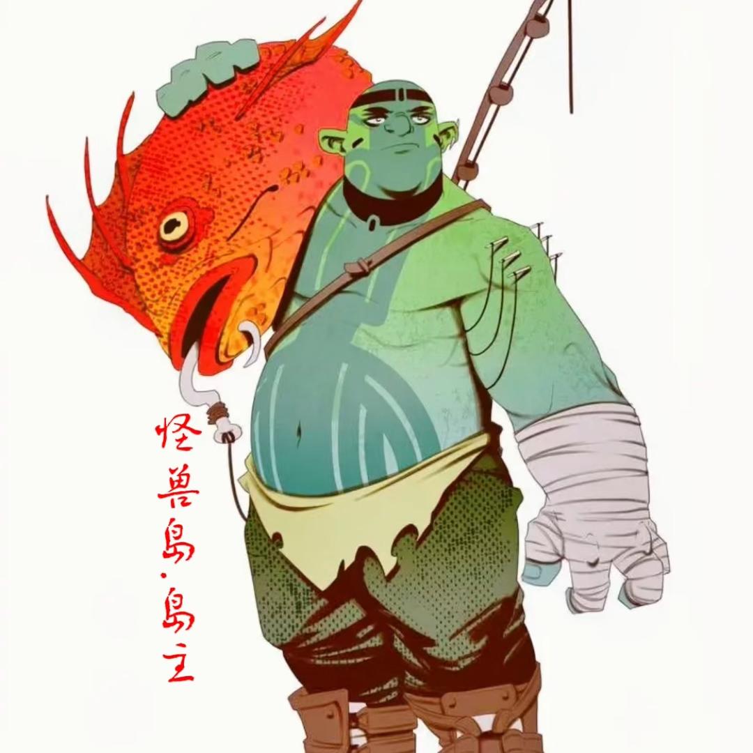 怪兽岛❗️岛主