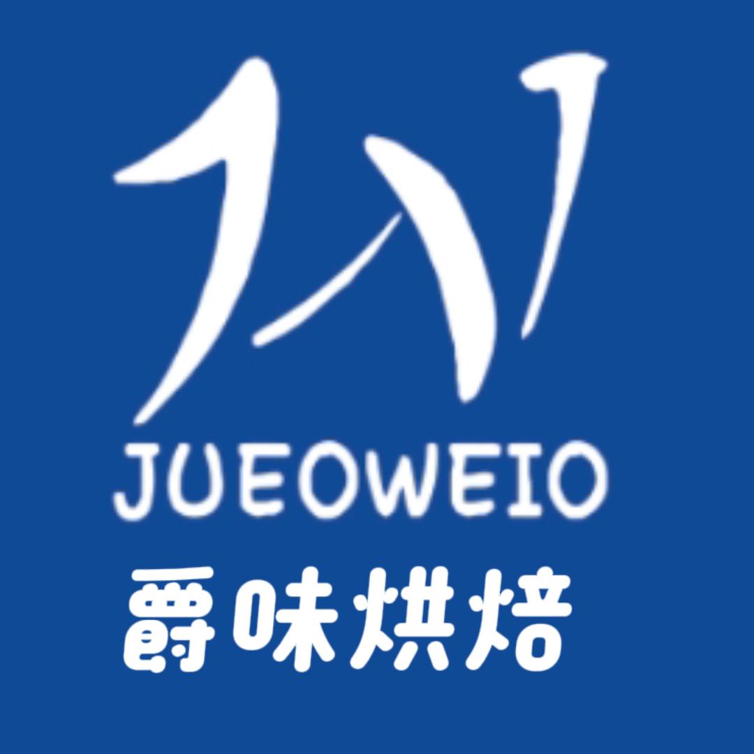 爵味烘焙