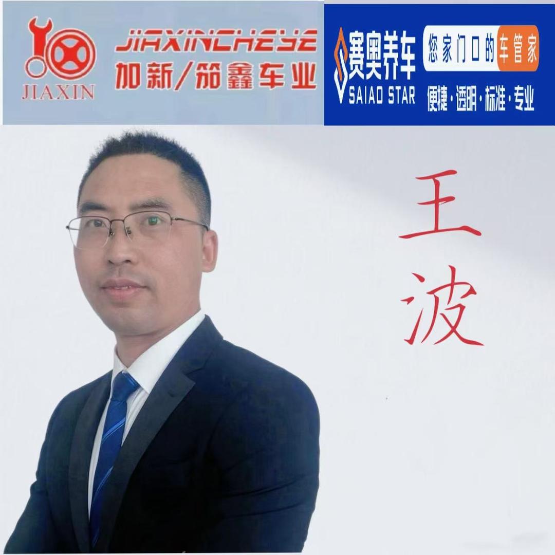 赛奥养车成都笳鑫波哥