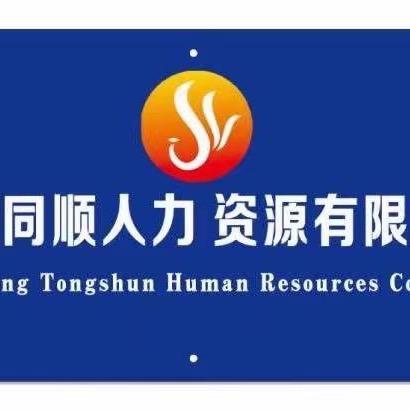 同顺招聘中心