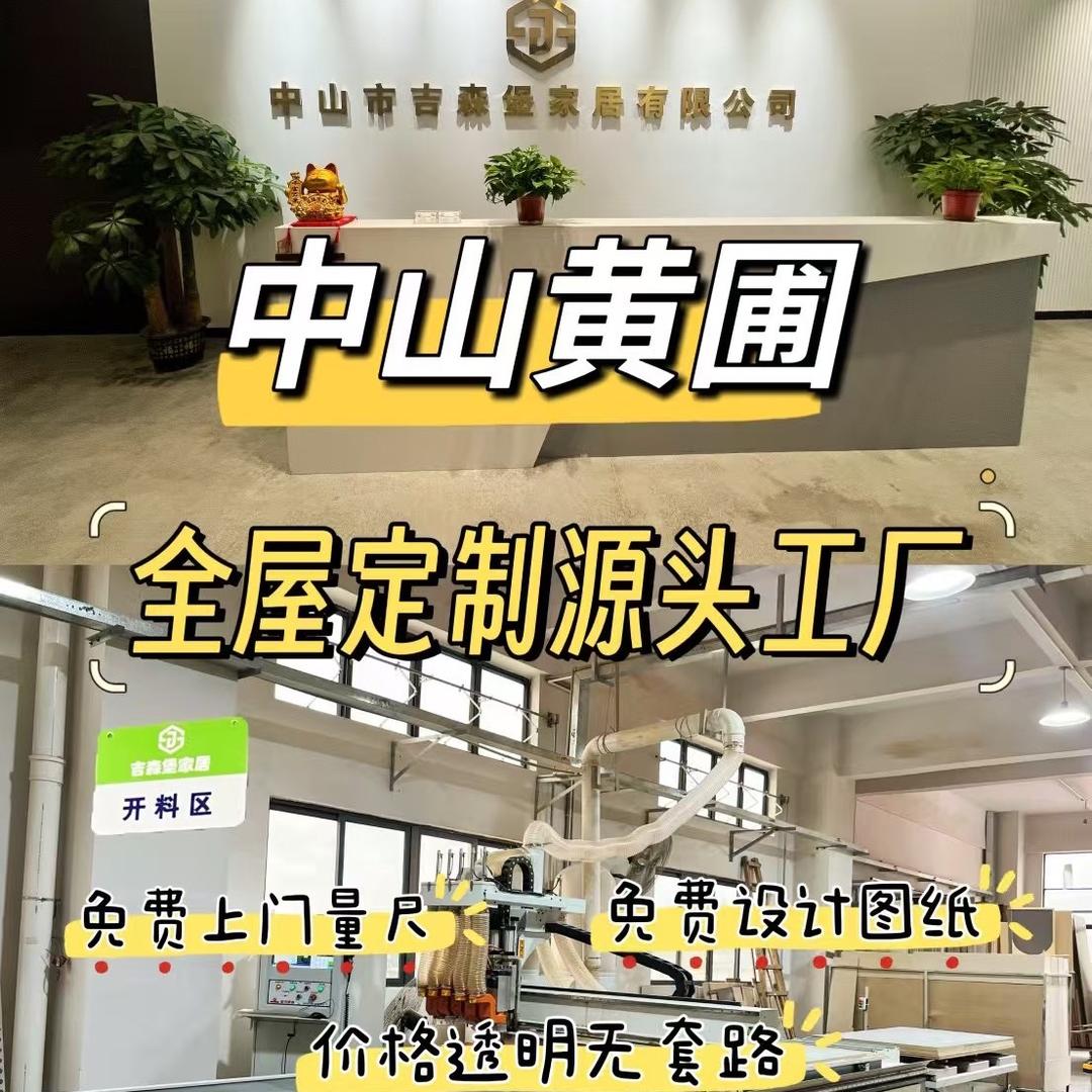 中山全屋定制源头工厂