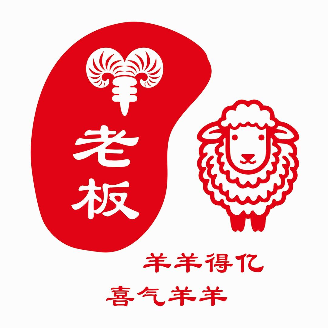 羊老板烤全羊(礼祥里店)