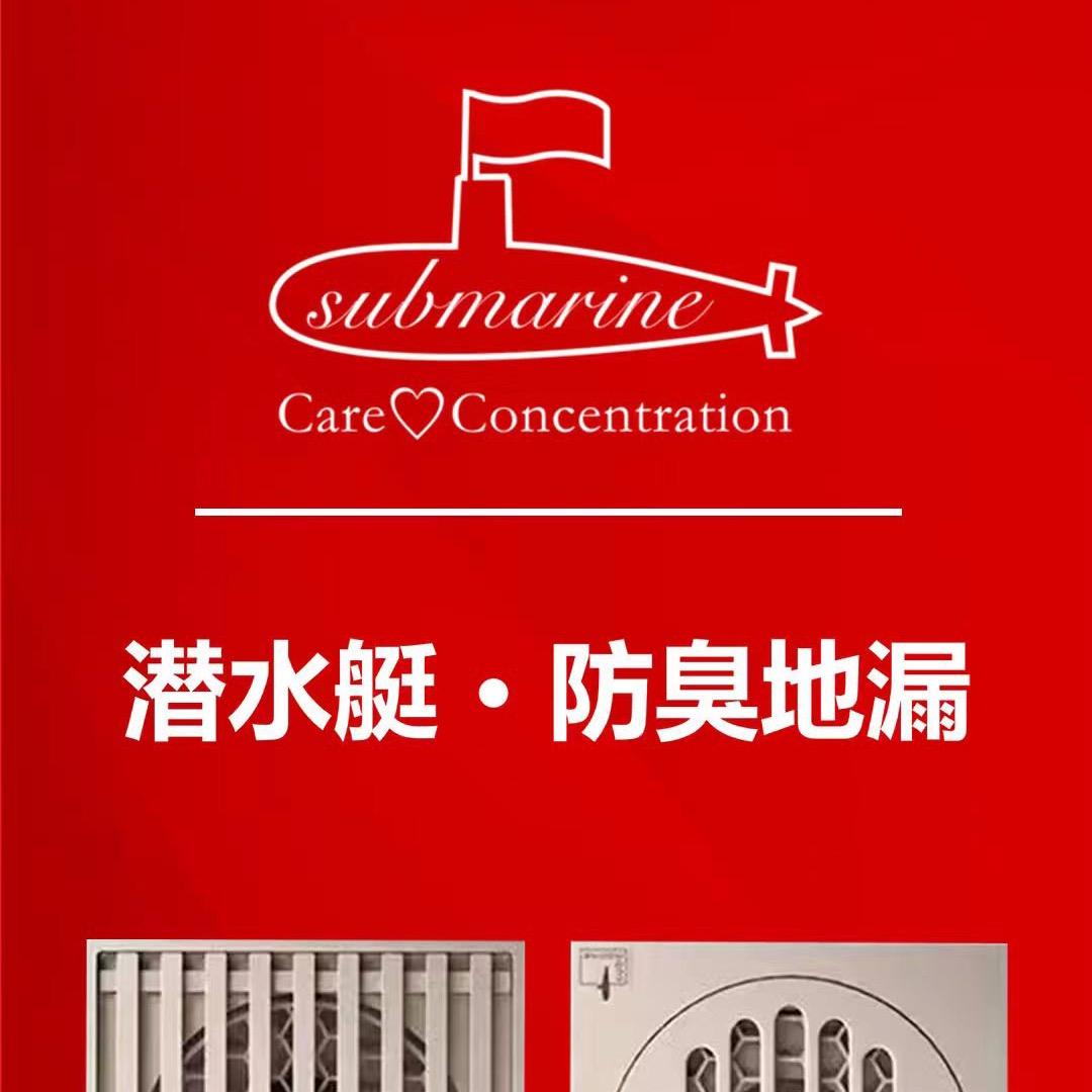 潜水艇地漏角阀