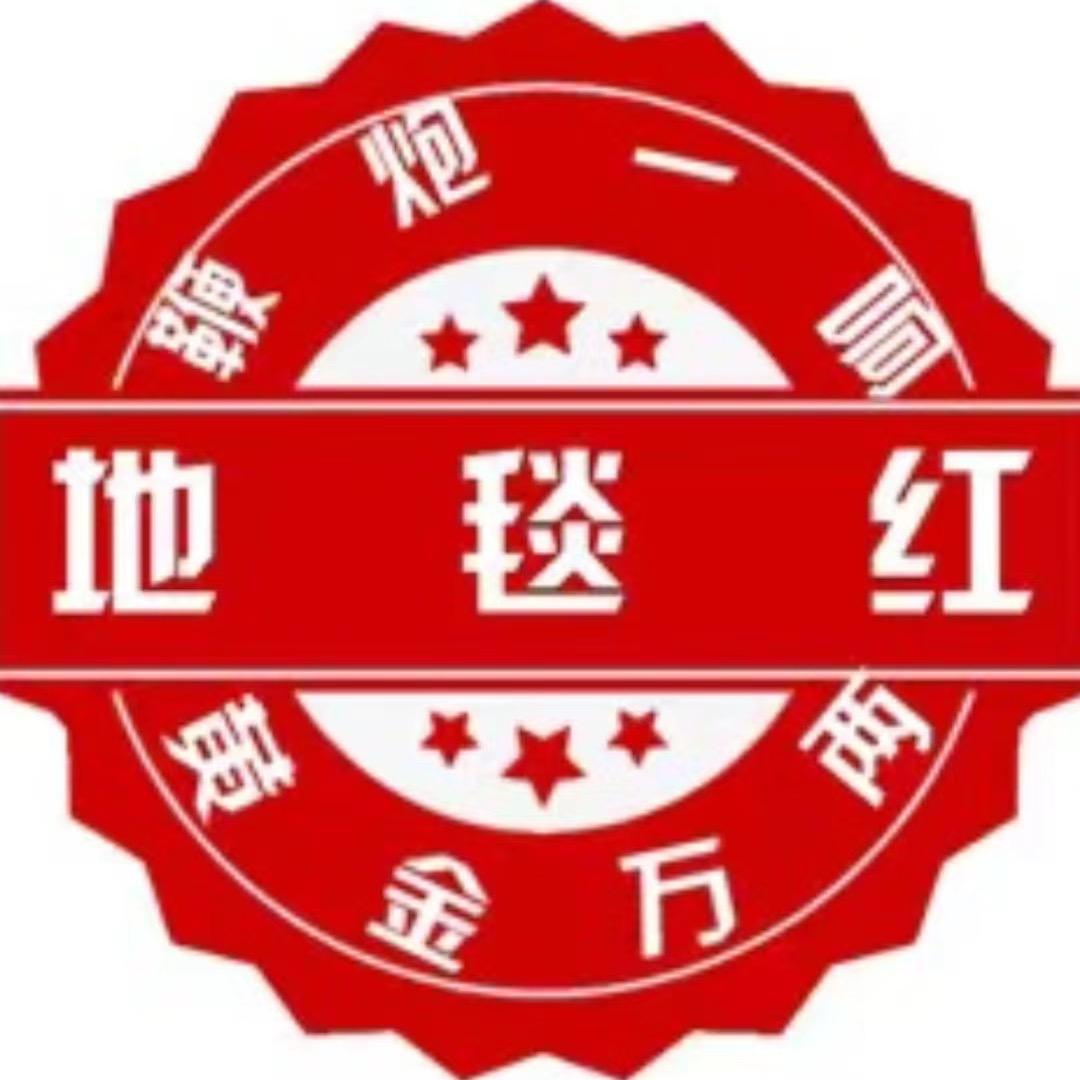 地毯红鞭炮