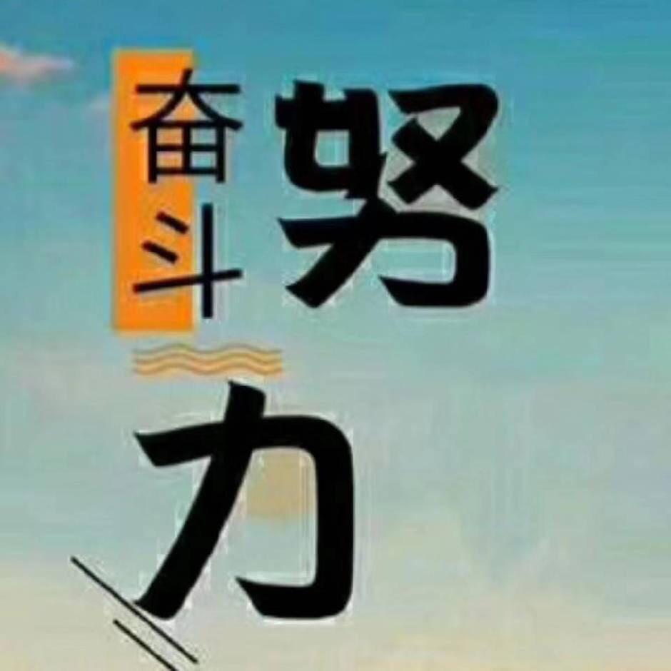 坚持到底❤️阿宝