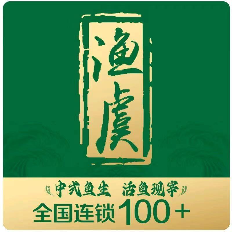 渔虞·顺德鱼生·横县鱼生(大良店)专用号