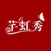 芊虹秀十字绣优选