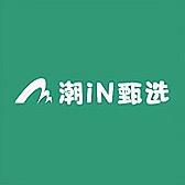 潮 iN甄选