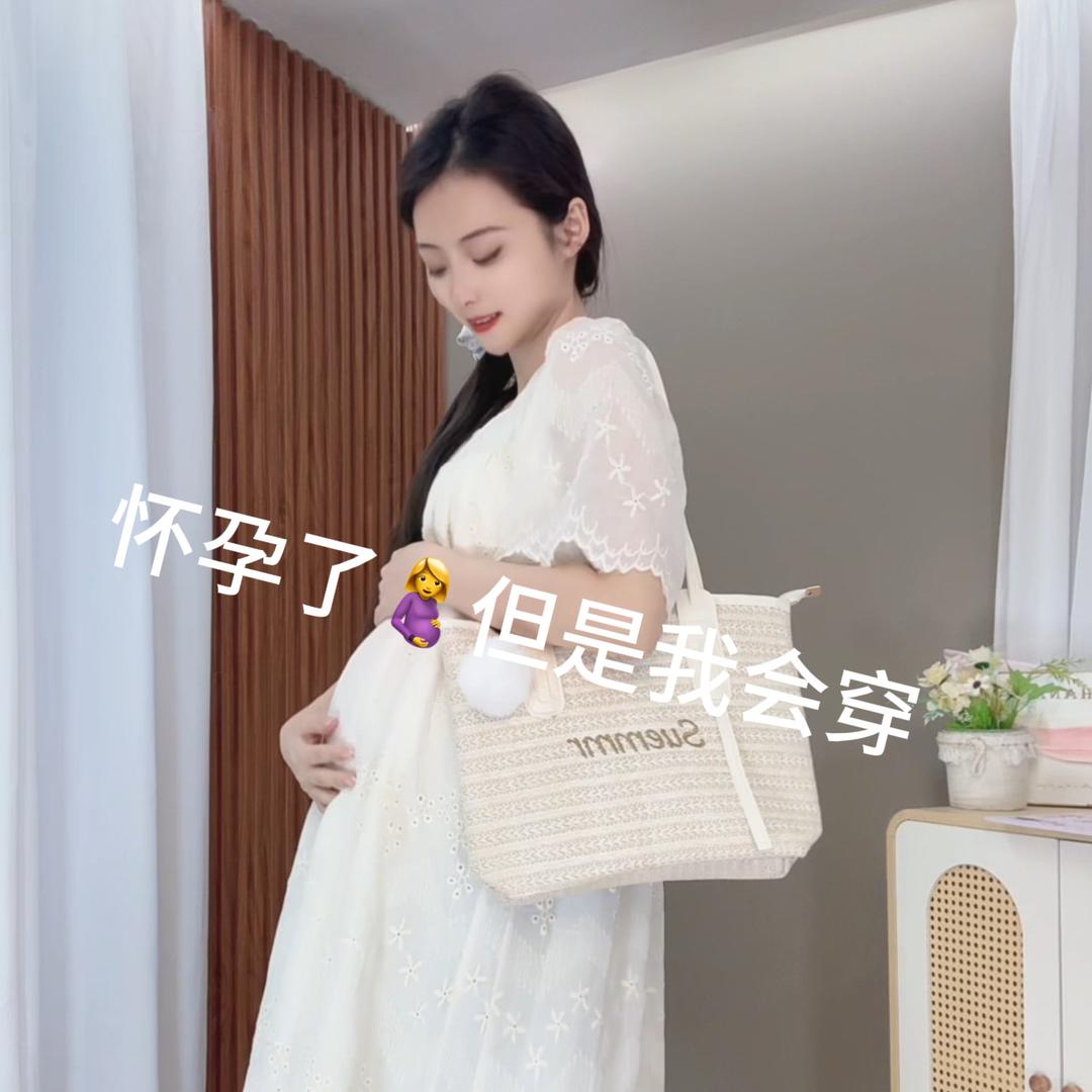 大女主孕期穿搭