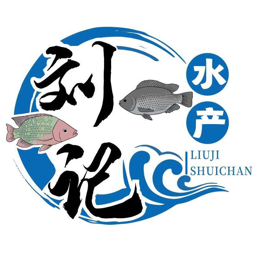 刘记水产