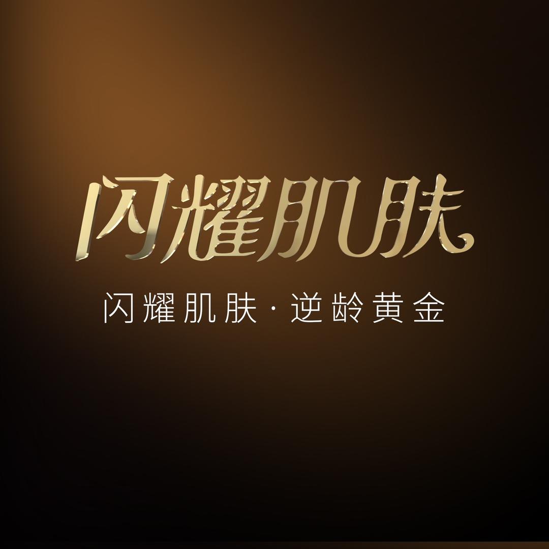 闪耀肌肤气质专卖店