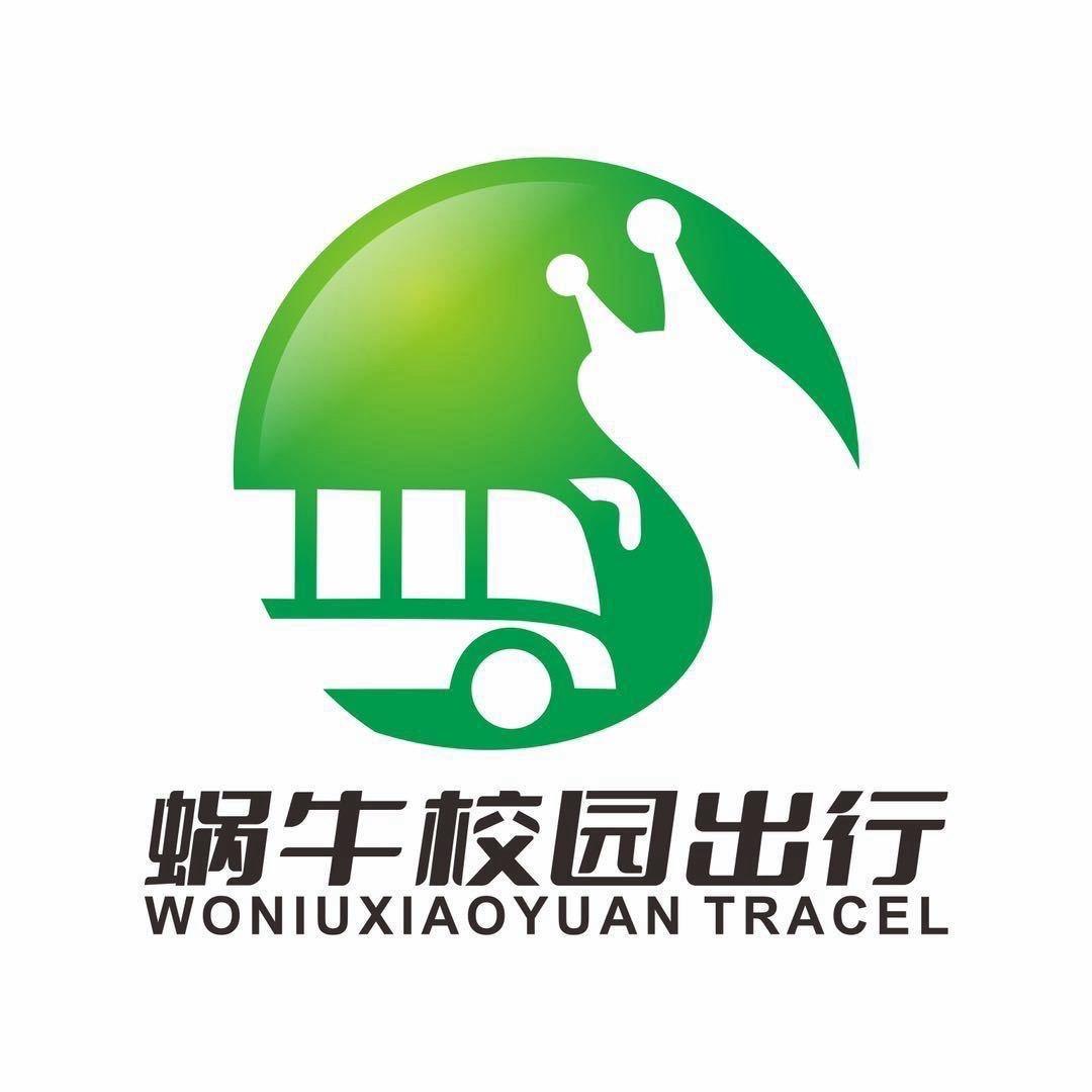 蜗牛校园出行直达车（威海地区）