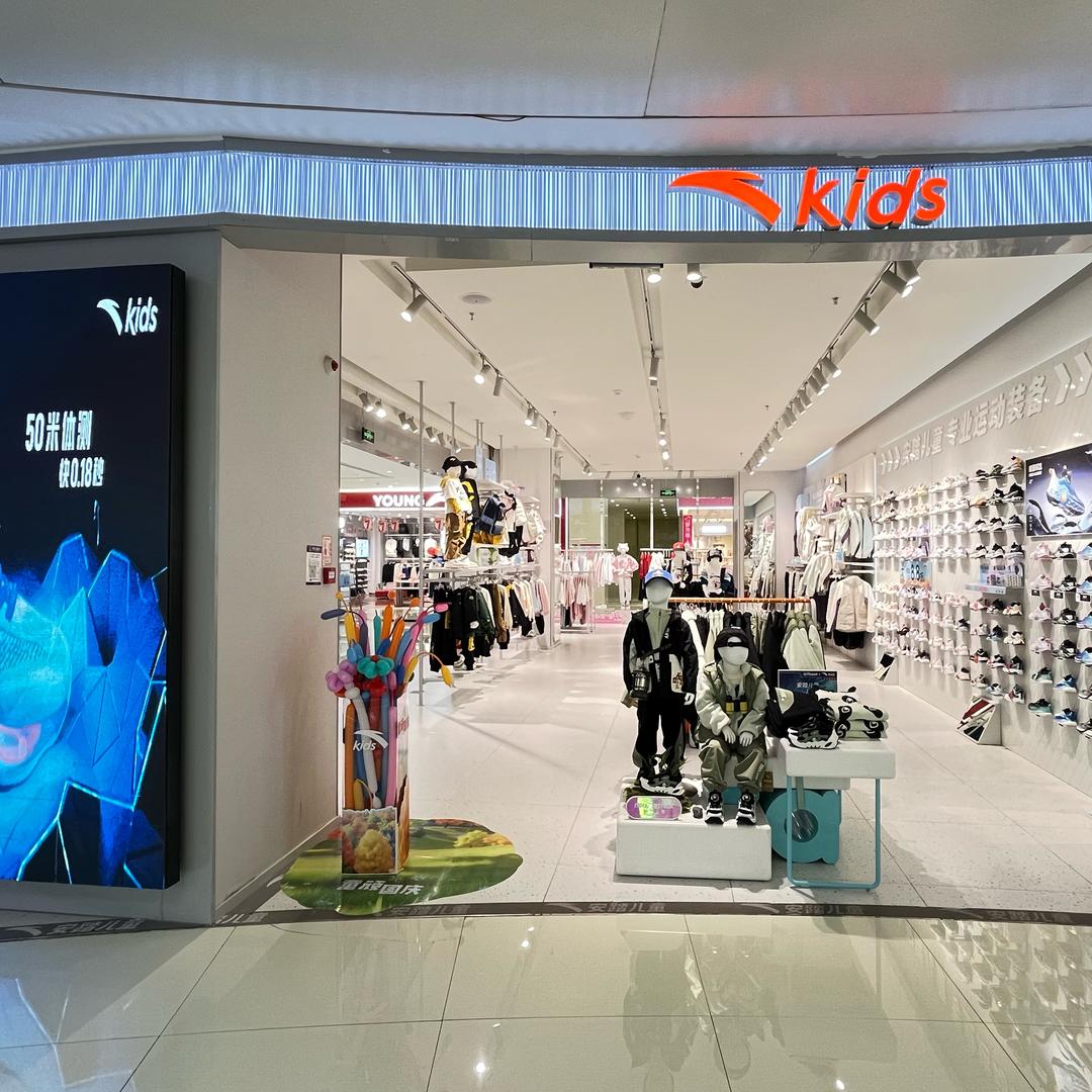 安踏儿童(星光天地店)官方号